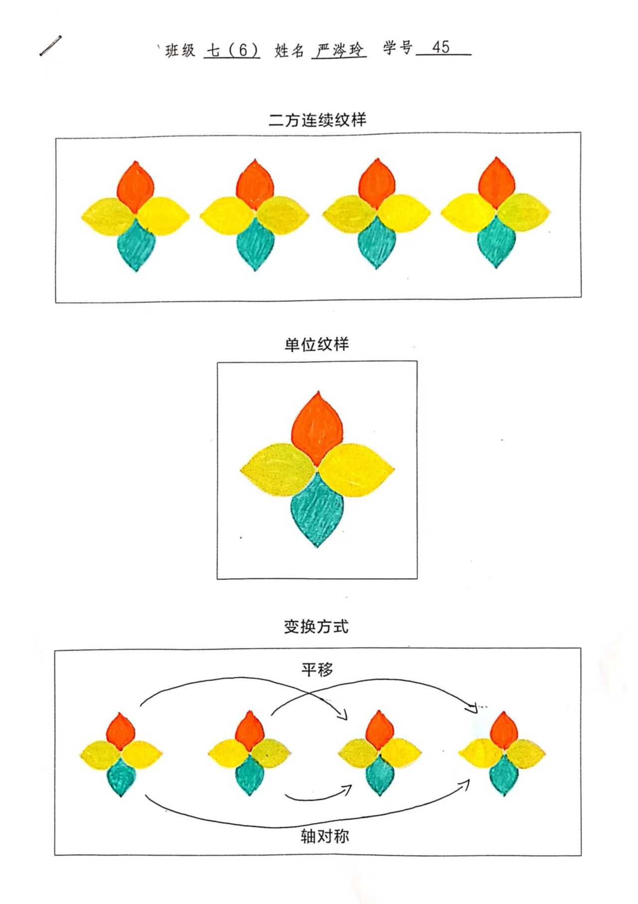 三等奖 七（6）班 严涔玲.jpg