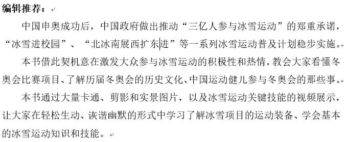 《冬奥趣读》2.jpg