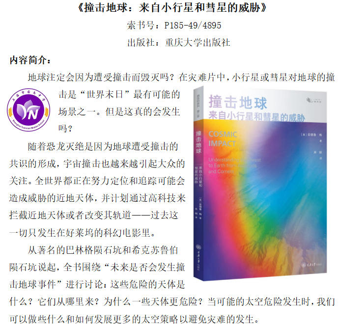 《撞击地球：来自小行星和彗星的威胁》1.jpg