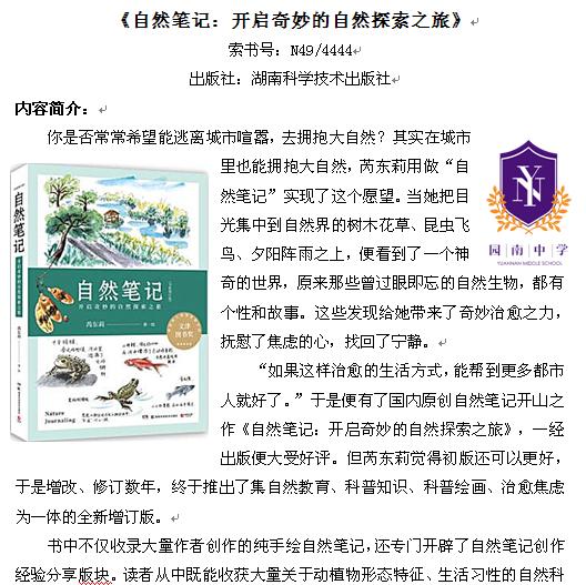 《自然笔记：开启奇妙的自然探索之旅》1.jpg