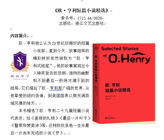 《欧·亨利短篇小说精选》1.jpg