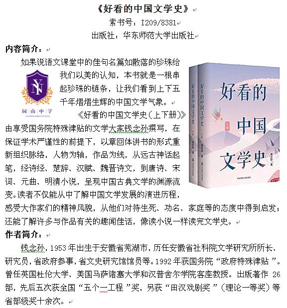 《好看的中国文学史》1.jpg
