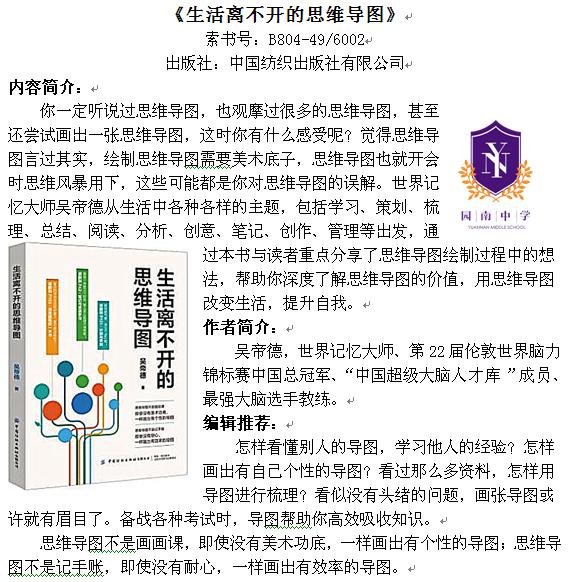 《生活离不开的思维导图》.jpg