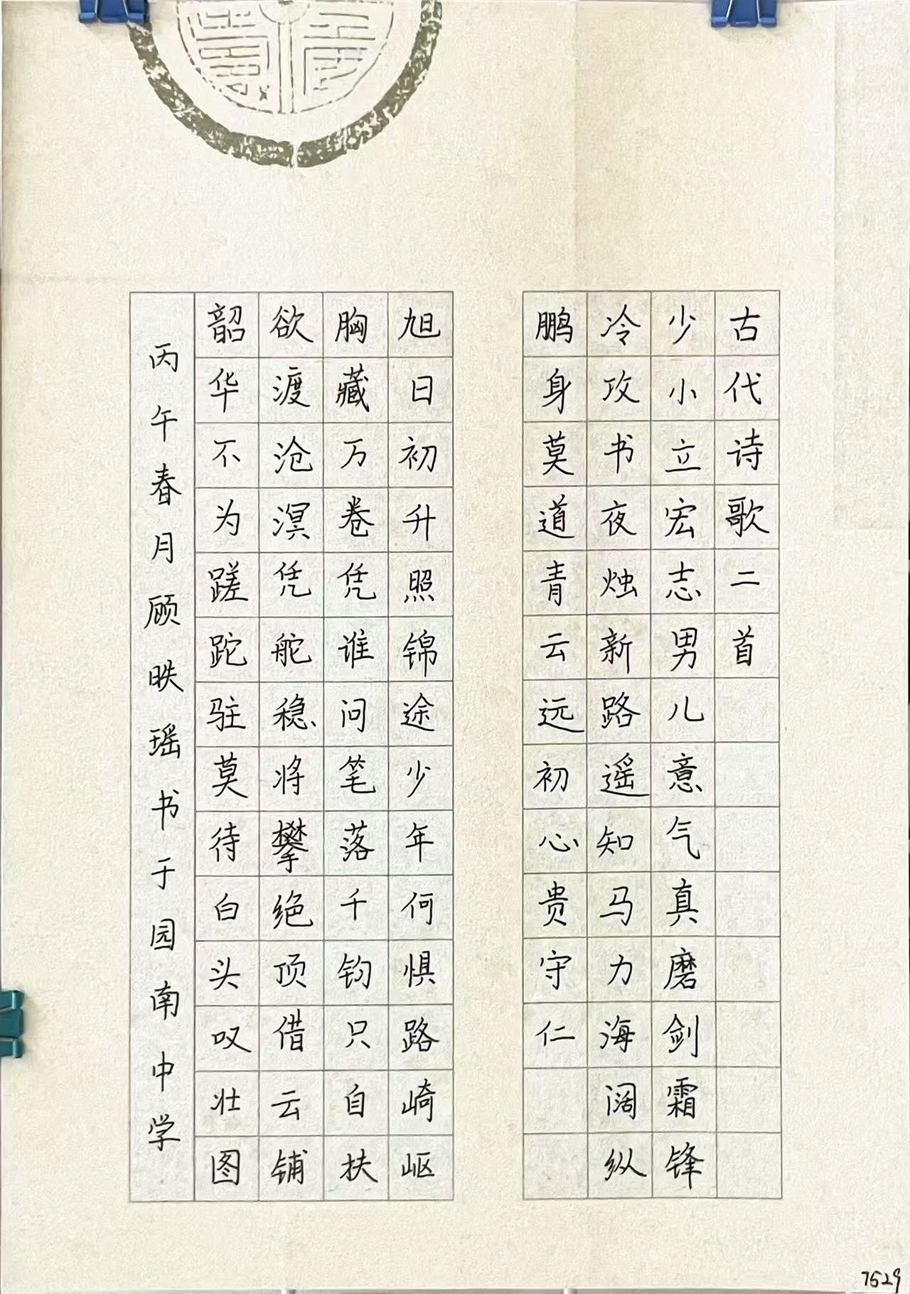 75顾昳瑶.jpg 75顾昳瑶.jpg