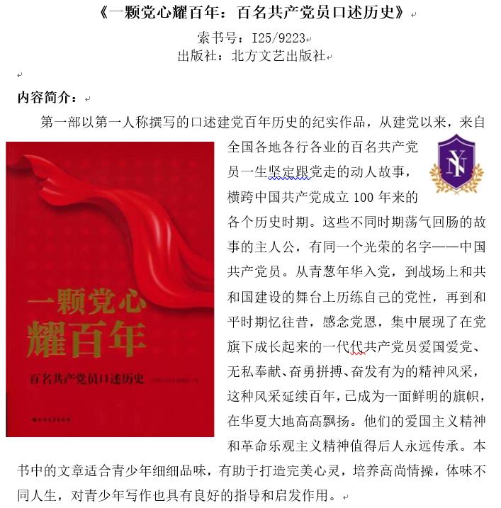 《一颗党心耀百年：百名共产党员口述历史》1.jpg