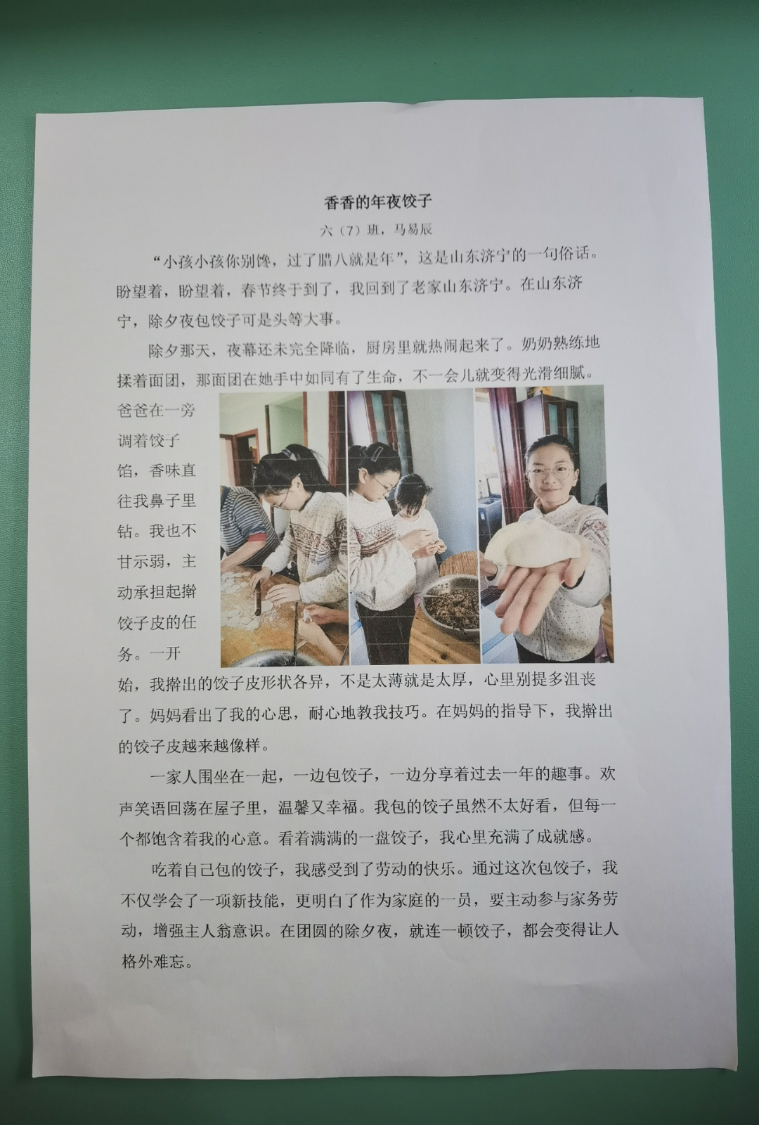 六（7）马易辰二等奖.jpg