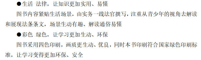《写给青少年的宪法学习书》3.jpg