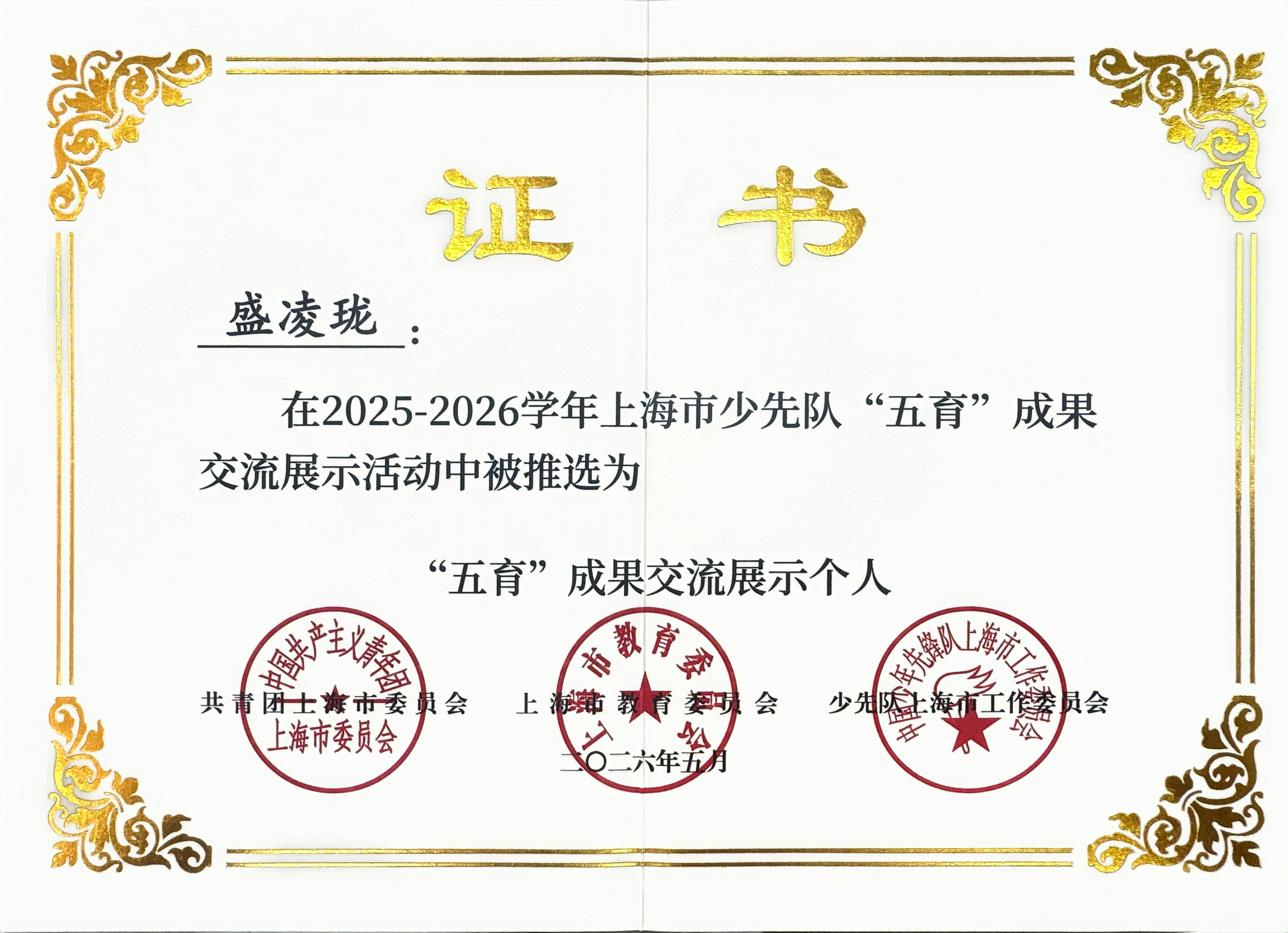 盛凌珑证书1.jpg