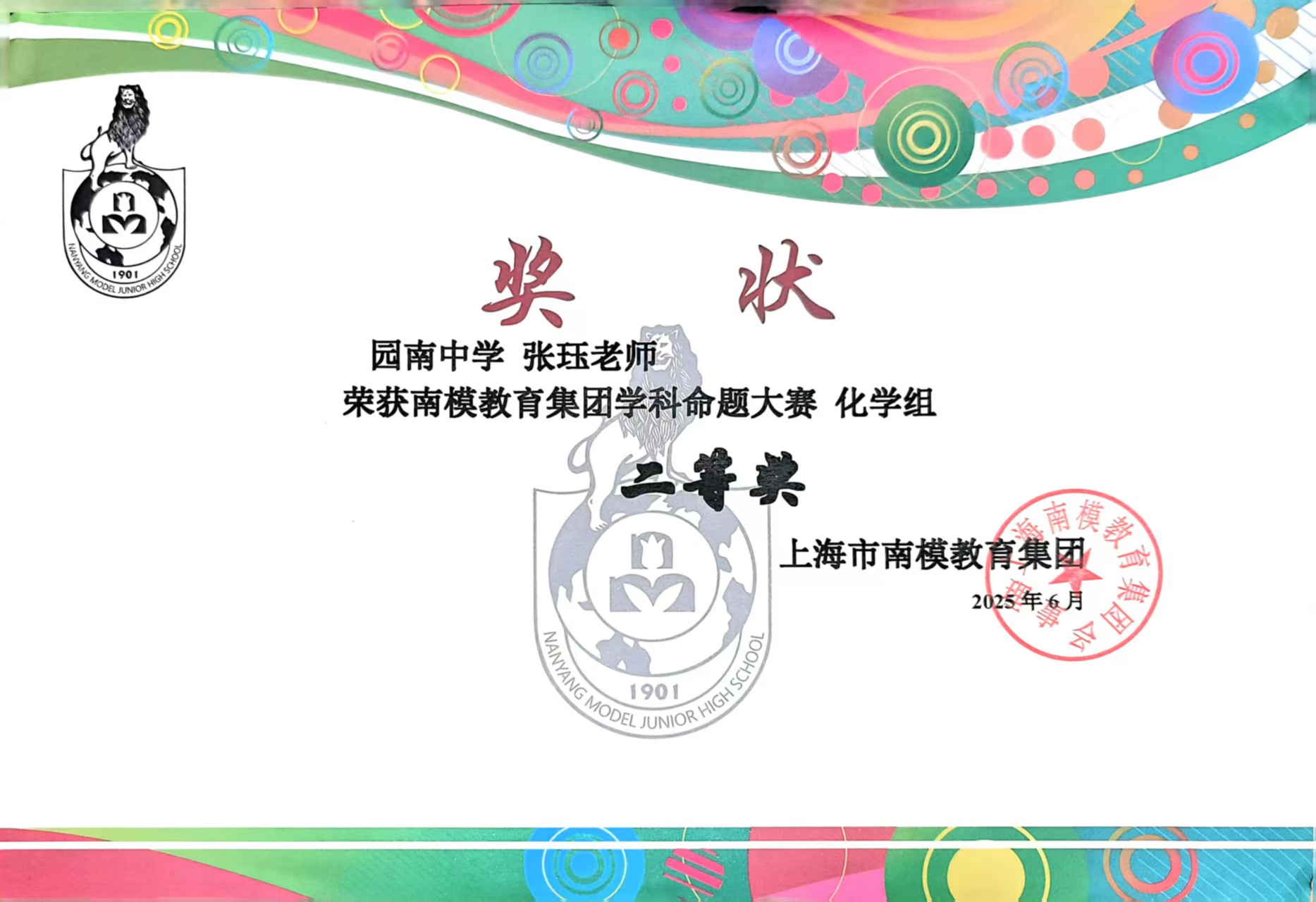 张珏.jpg