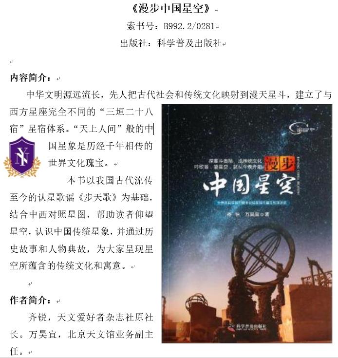 《漫步中国星空》1.jpg
