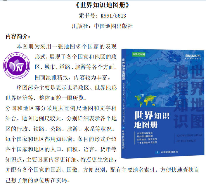 《世界知识地图册》1.jpg