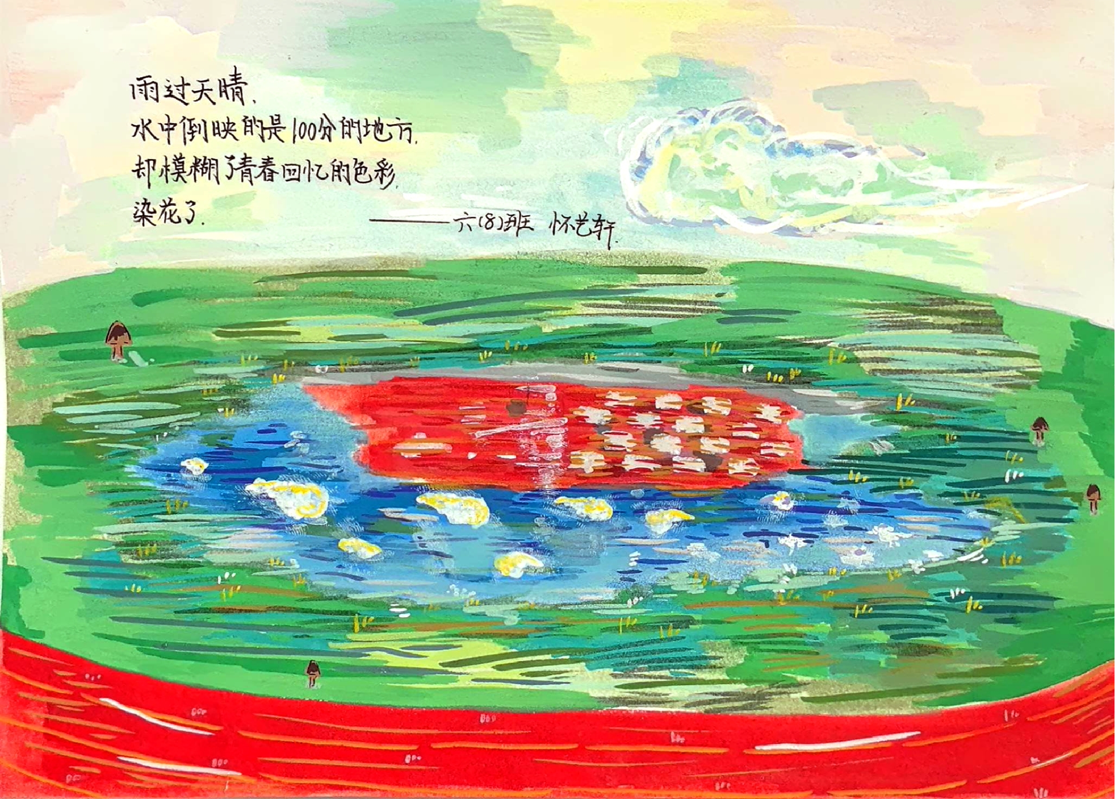 六(8)班 怀艺轩.png 六(8)班 怀艺轩.png