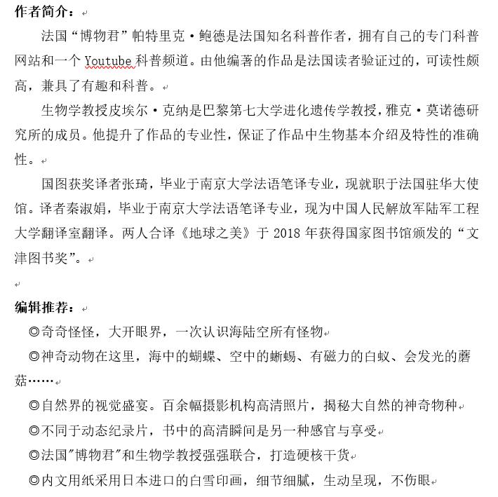 《奇奇怪怪的生物们》2.jpg