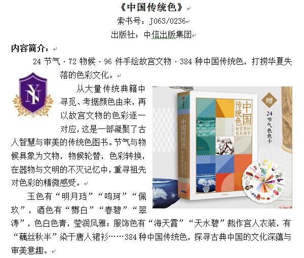 《中国传统色》1.jpg