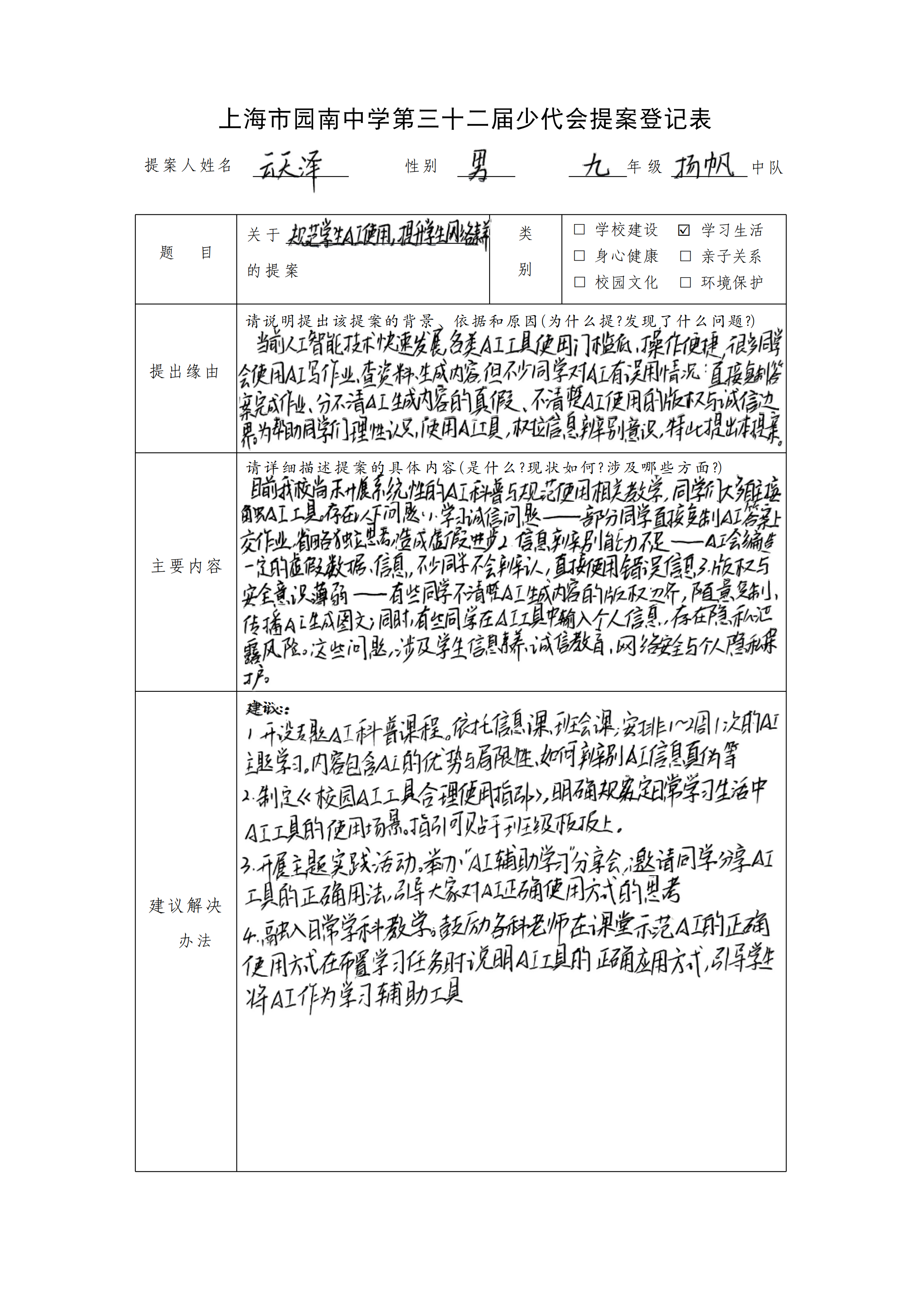 云天泽_01.png