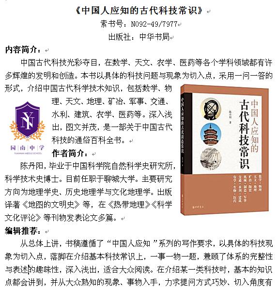 《中国人应知的古代科技常识》1.jpg