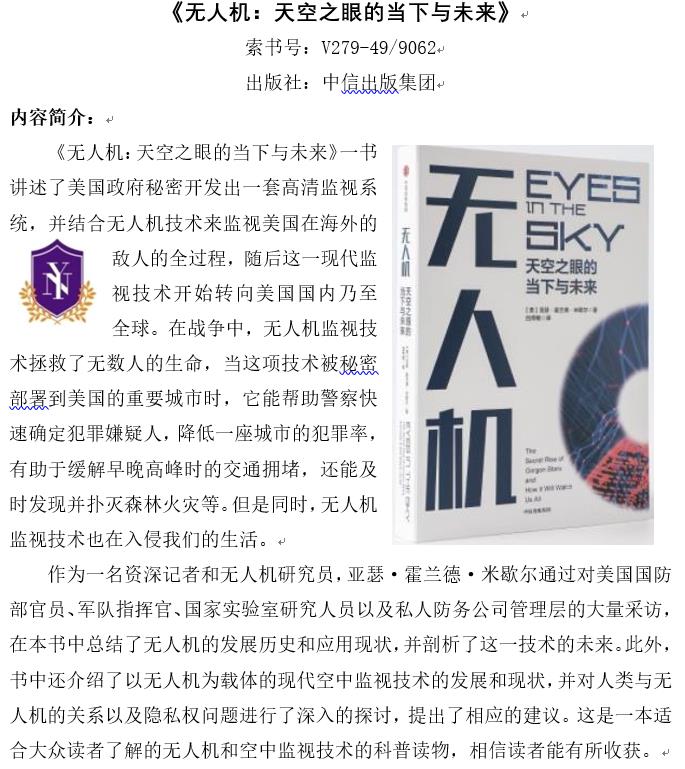 《无人机：天空之眼的当下与未来》1.jpg