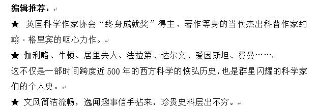 《科学简史：从文艺复兴到星际探索》3.jpg