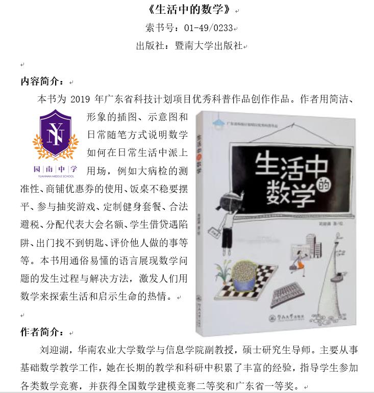 《生活中的数学》1.jpg
