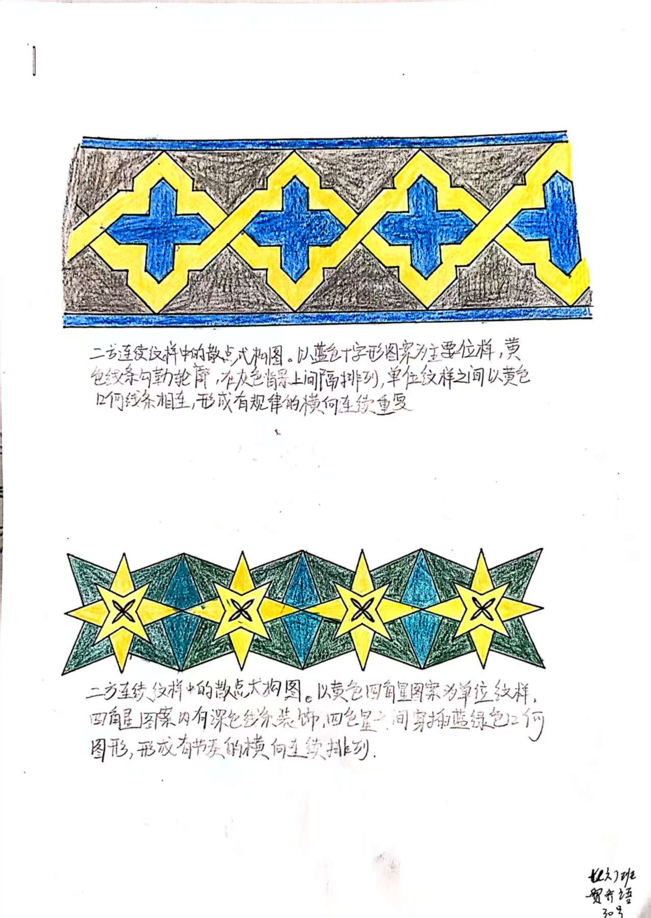 三等奖 七（6）班 贾乔语.jpg