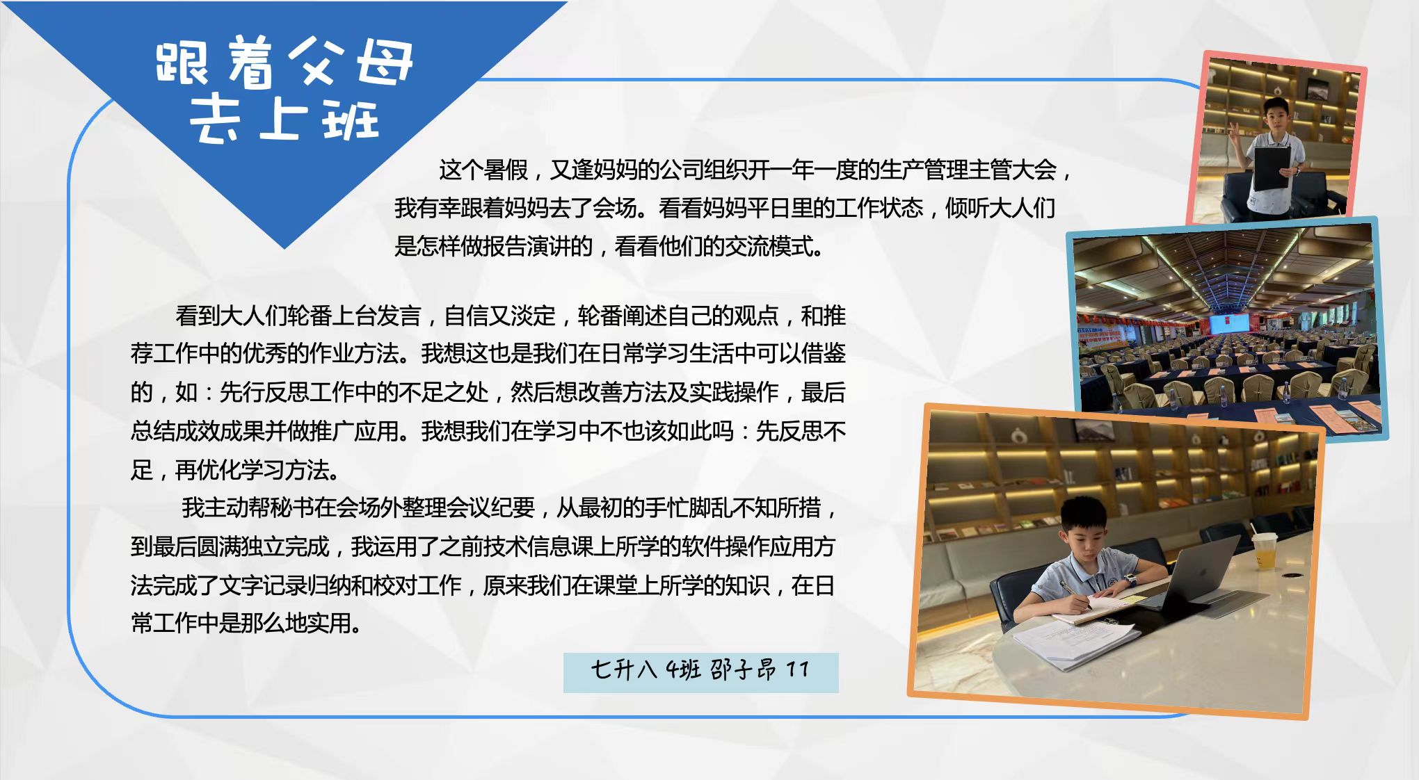 图片17 4班 邵子昂.jpg